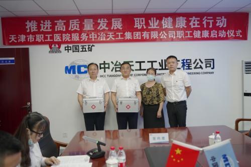 中冶天工集团公会与天津市职工疗休养中心签订医疗服务框架协议