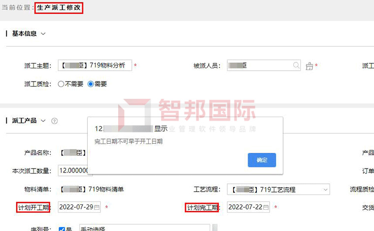5生产时间控制.jpg