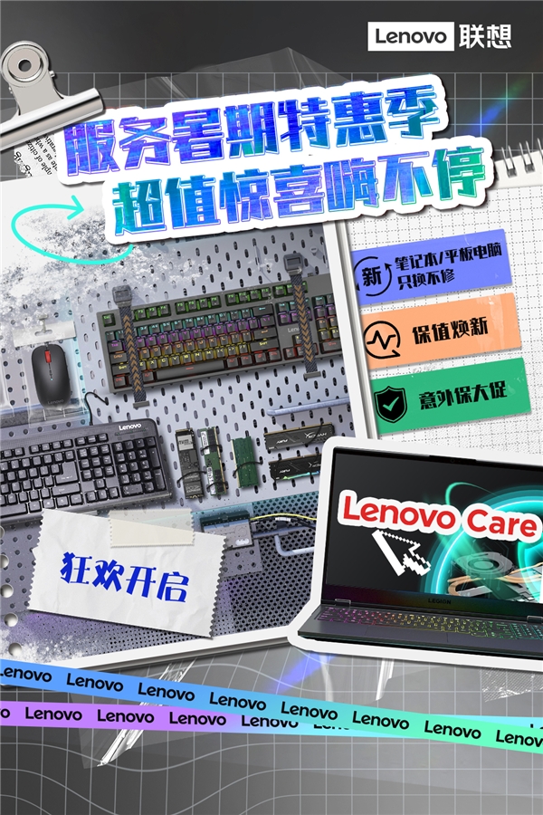 联想服务优品再上新 只换不修服务重磅来袭