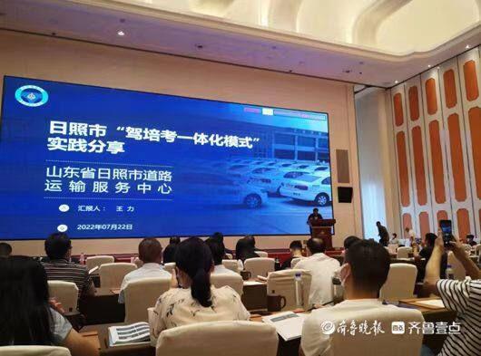 山东省日照市“驾培考一体化模式”入选全国优秀案例