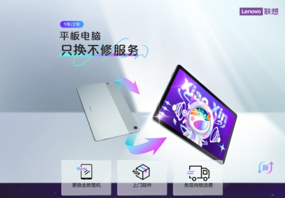 联想服务优品再上新 只换不修服务重磅来袭