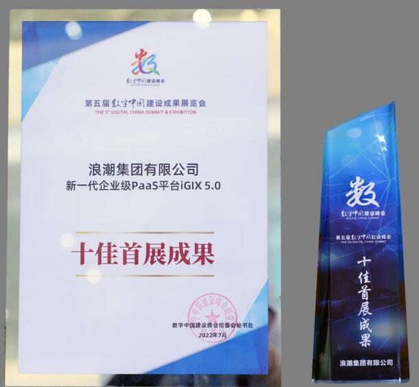 数字中国建设峰会 