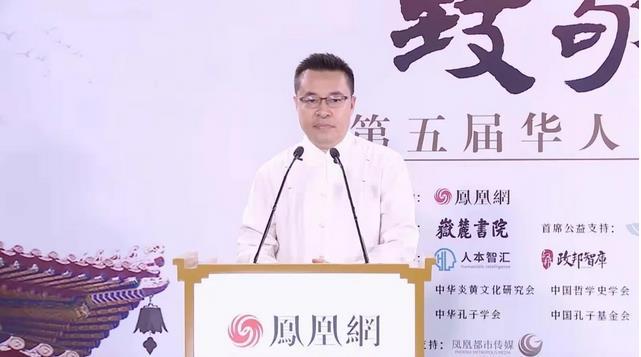凤凰网副总裁、总编辑邹明代表第五届华人国学大典主办方致辞。