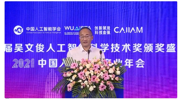 云天励飞首席科学家王孝宇受邀在2021中国人工智能产业年会发表主旨报告
