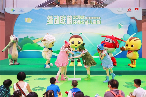 《绿动联萌》沉浸式环保公益儿童剧全国巡演启动