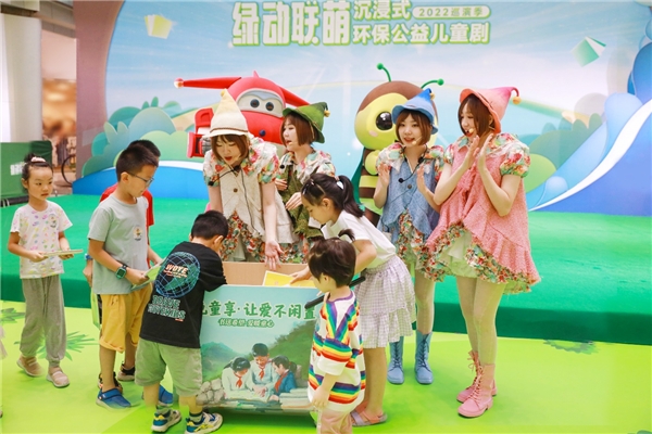 《绿动联萌》沉浸式环保公益儿童剧全国巡演启动