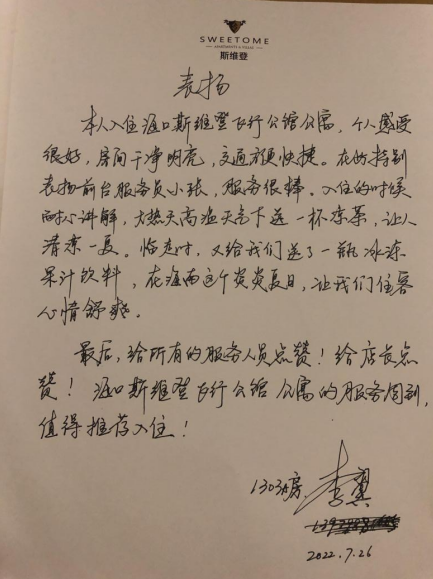 积极应对高温“烤验” 斯维登防暑“凉”方助力清爽一夏