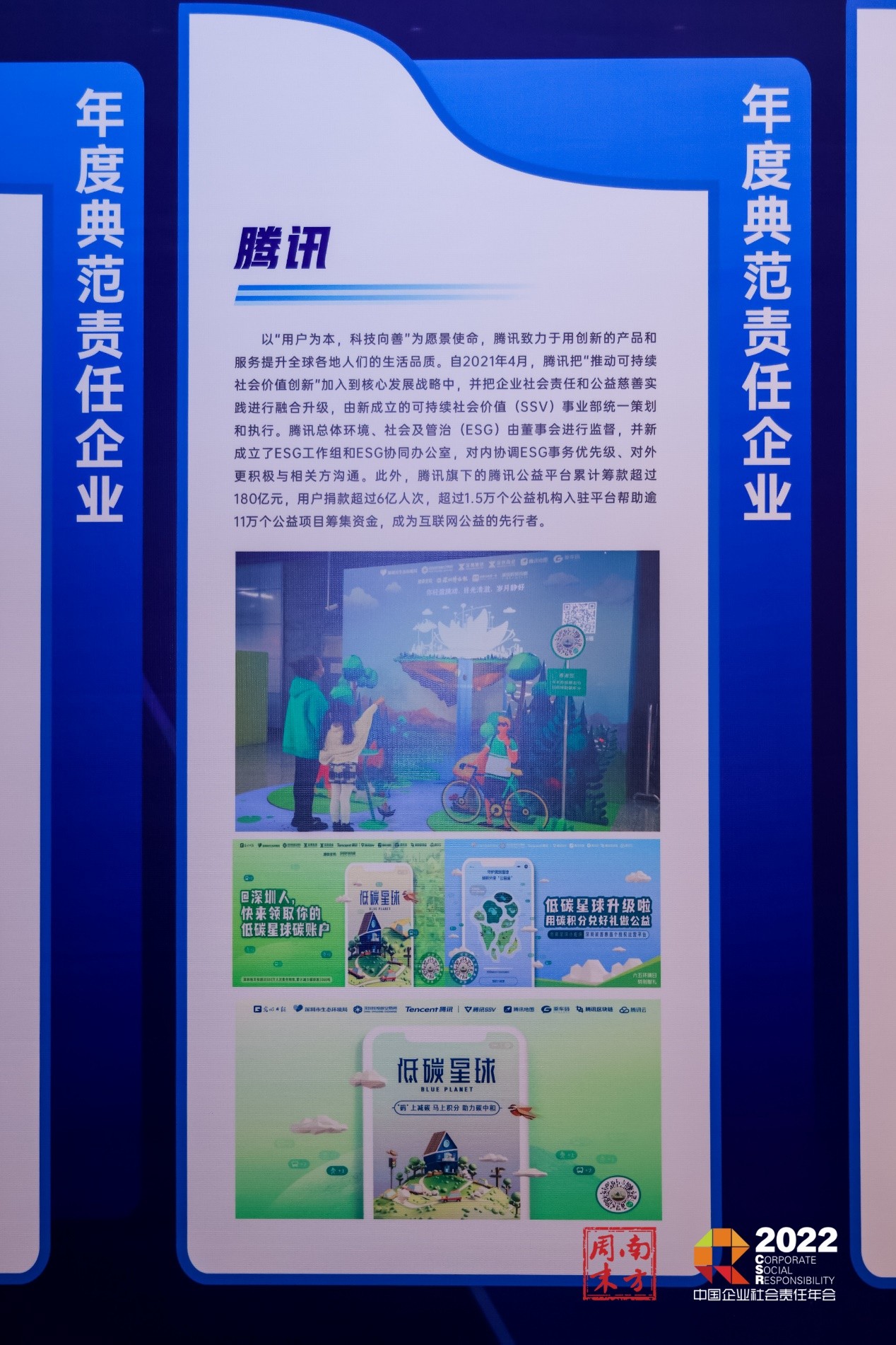 腾讯再登中国企业社会责任榜首