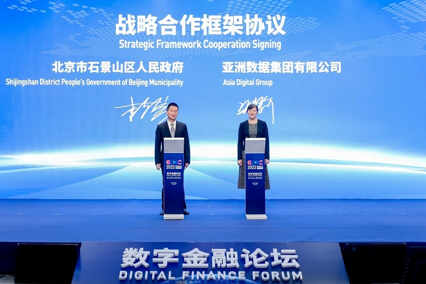 数字引领 创新驱动 2022全球数字经济大会数字金融论坛召开