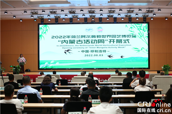 【城建频道 焦点图】2022荷兰世园会“内蒙古活动周”在呼和浩特市开幕_fororder_7X3A9435_副本