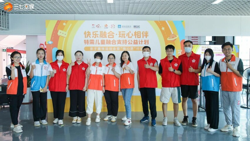 红联共建聚合力 “快乐融合玩心相伴”特需儿童融合支持公益计划顺利举行