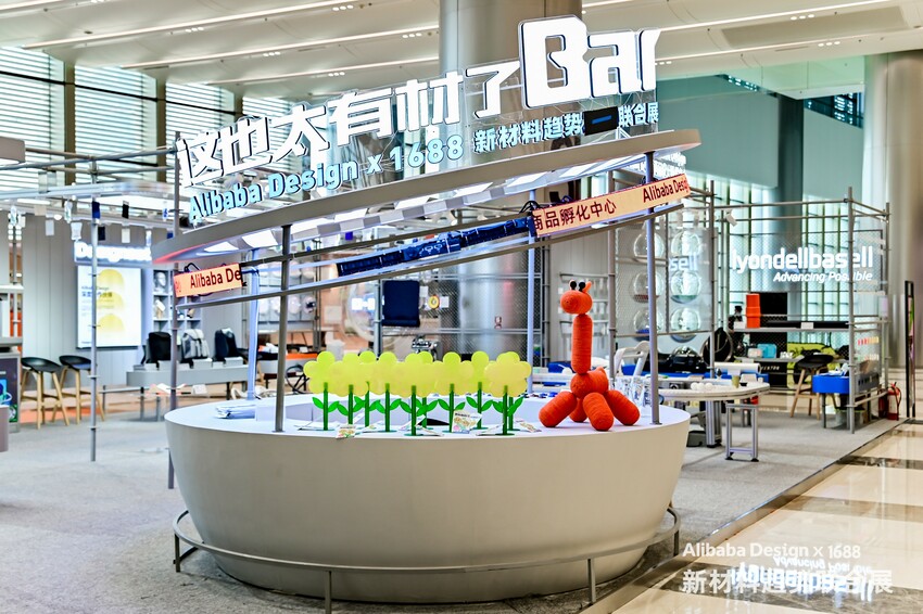 利安德巴赛尔首次登陆Alibaba Design X 1688新材料趋势联合展