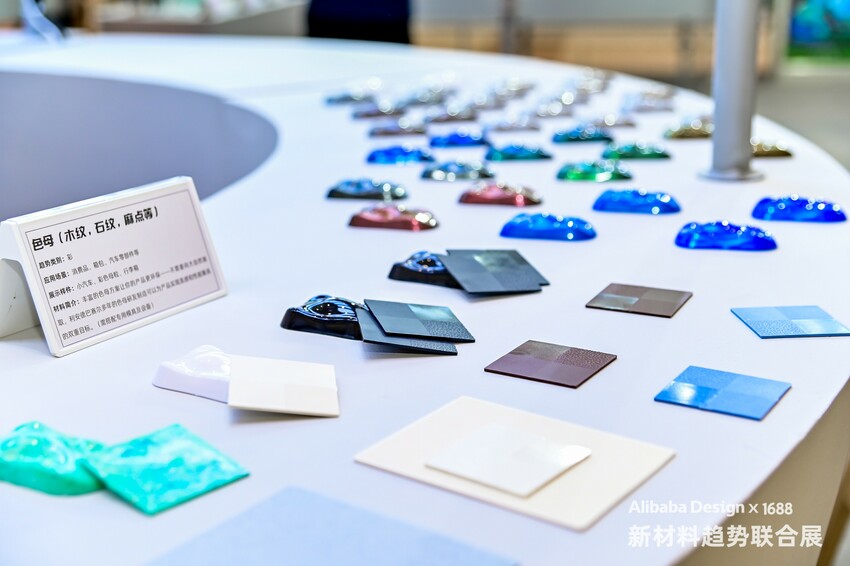 利安德巴赛尔首次登陆Alibaba Design X 1688新材料趋势联合展