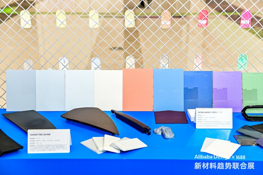 利安德巴赛尔首次登陆Alibaba Design X 1688新材料趋势联合展