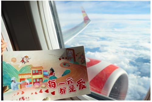 “捐一元”公益主题航班 “爱的翅膀”温暖启航