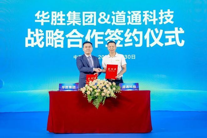 带动行业升级，赋能新能源车后市场！道通科技与华胜集团达成战略合作