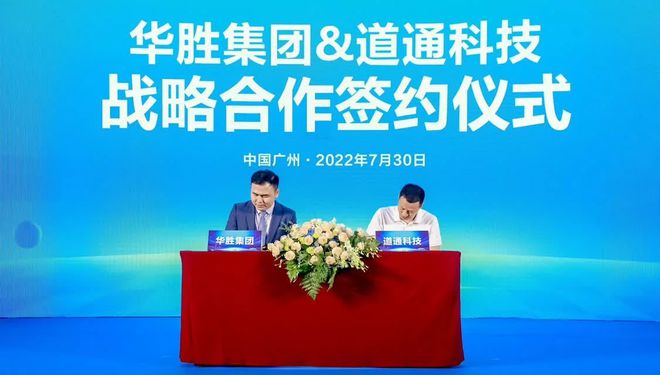 带动行业升级，赋能新能源车后市场！道通科技与华胜集团达成战略合作