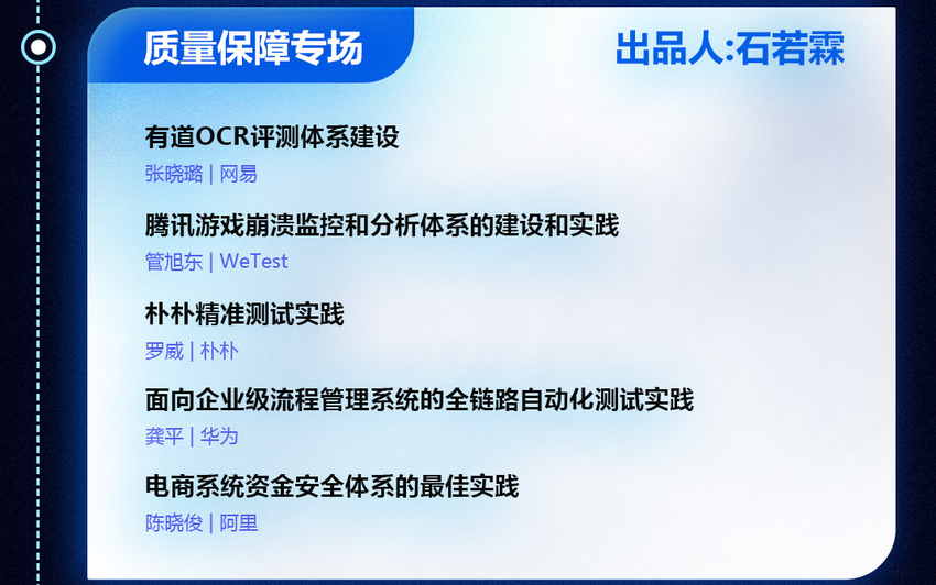 MTSC2022测试大会9月初深圳举行 议题前瞻内容焕然一新