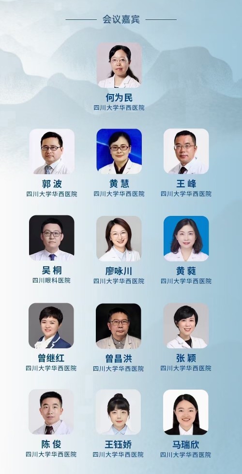 吴桐院长受邀出席华西医院甲状腺相关眼病继教项目会