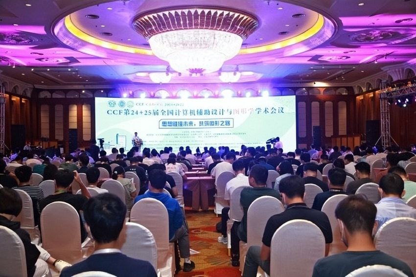 CCF CAD/CG大会启幕 相芯科技探索构建更真实的“中国元宇宙”