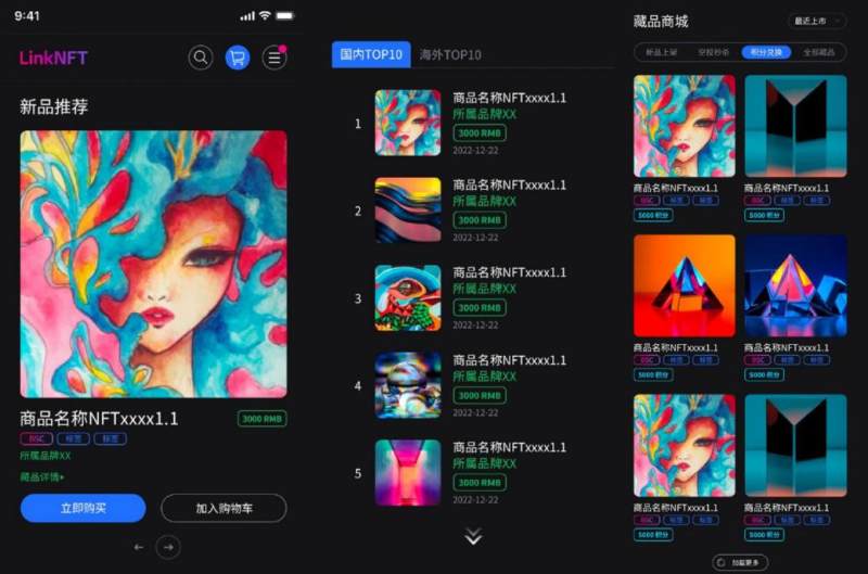 准备好拥有你的第一款数字藏品了吗？9月 LinkNFT正式上线