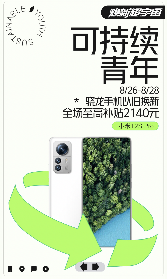 以旧换新引领绿色低碳消费 京东可持续青年计划带来全新体验