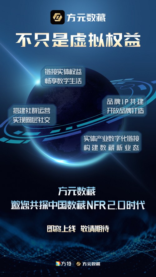华强方特布局数藏行业 “方元数藏”NFR新模式引关注
