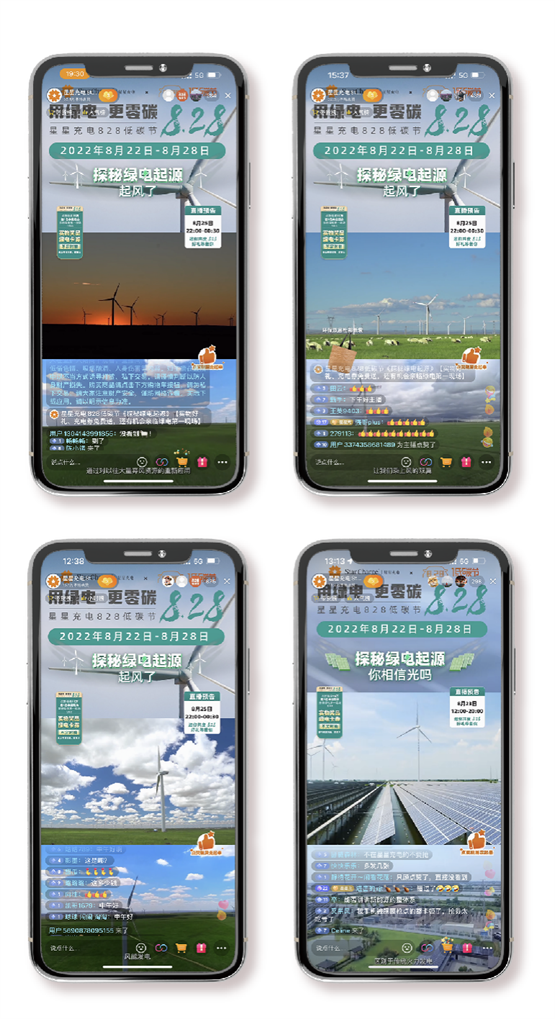 星星充电第五届“828低碳节”用绿电更零碳