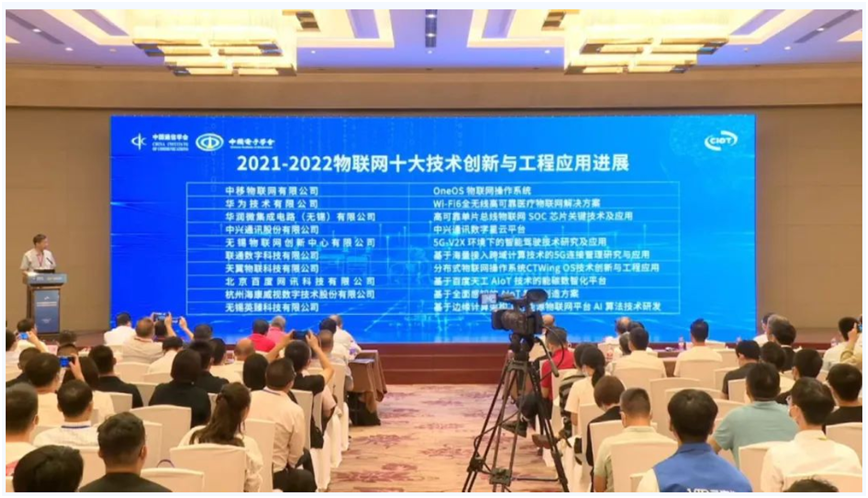 中移物联 OneOS 入选“2021-2022 物联网十大技术创新与工程应用进展”