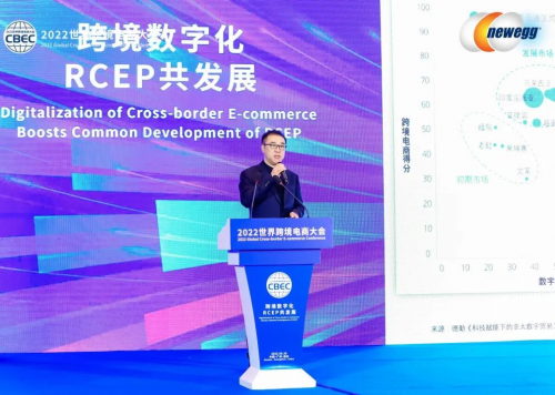 新蛋受邀出席2022世界跨境电商大会主论坛