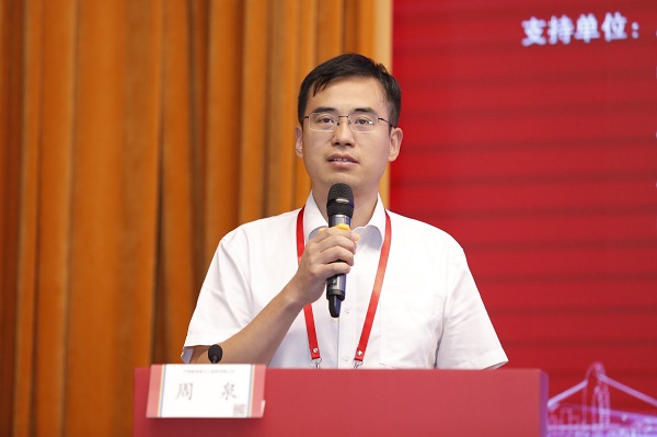 周泉发言.jpg