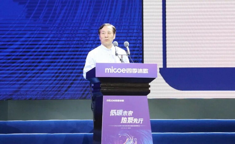 低碳未来 热泵先行——2022四季沐歌低碳清洁能源发展峰会盛大召开