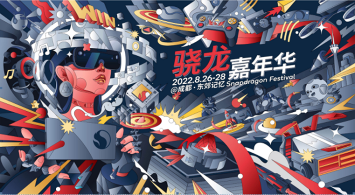 相芯科技亮相高通骁龙嘉年华 助力搭建元宇宙基础设施