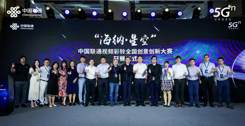 好赛登场 中国联通视频彩铃全国创意创新大赛战鼓擂响