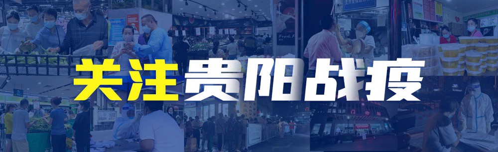 贵阳战疫.jpg