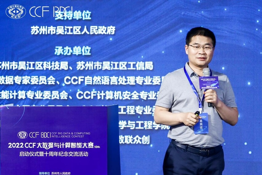 数智十年 向新而行：第十届 CCF大数据与计算智能大赛重磅启幕