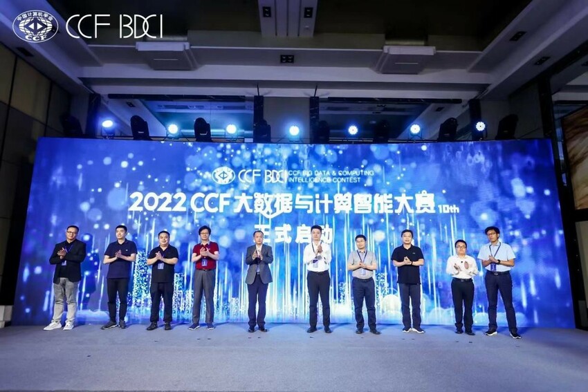 数智十年 向新而行：第十届 CCF大数据与计算智能大赛重磅启幕