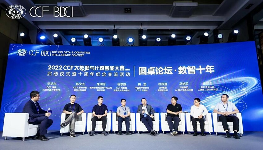 数智十年 向新而行：第十届 CCF大数据与计算智能大赛重磅启幕