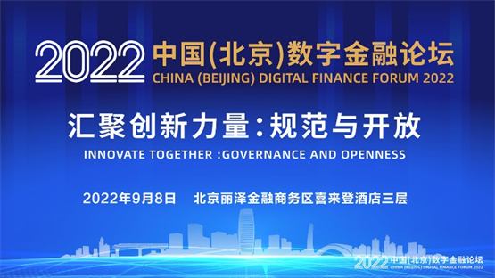 2022数字金融论坛启动 数字人民币热度持续走高
