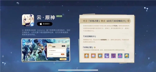 云端未来：云原神与原神是同一个游戏吗？