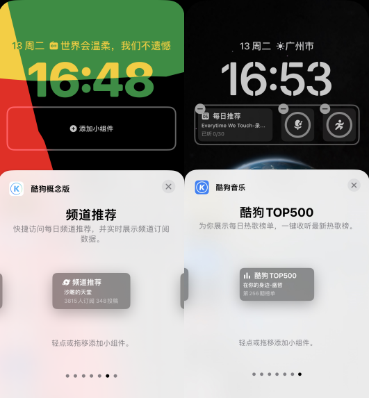 苹果iOS 16发布 酷狗率先推出国内音乐平台首批适配系统的锁屏组件