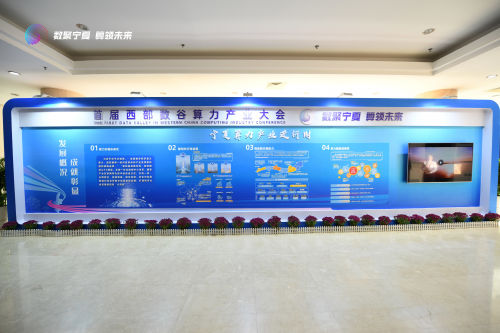 宁夏正式发布“1357”总体思路助力打造“西部数谷”战略要地
