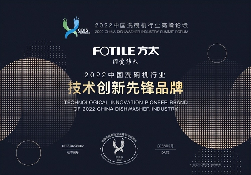 洗碗科技风向标 方太洗碗机荣膺“2022年度洗净无忧之星”