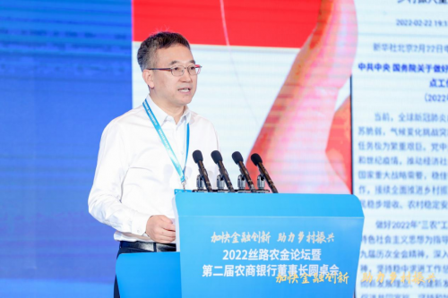2022丝路农金论坛暨第二届农商银行董事长圆桌会圆满落幕