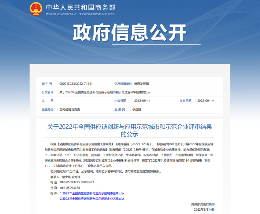 找钢网入选“2022年全国供应链创新与应用示范企业”