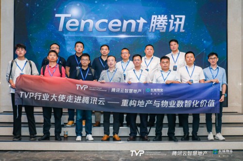 新周期重构地产与物业数智化价值 TVP行业大使有话说