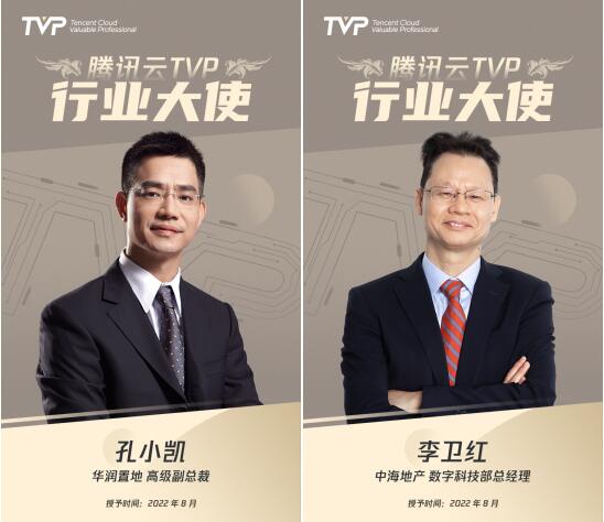 新周期重构地产与物业数智化价值 TVP行业大使有话说