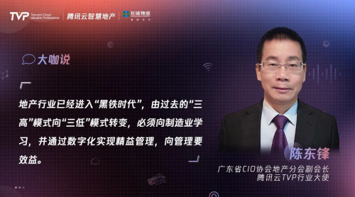 新周期重构地产与物业数智化价值 TVP行业大使有话说
