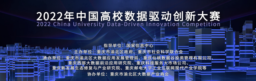 西南战鼓擂响 2022年中国高校数据驱动创新大赛开赛