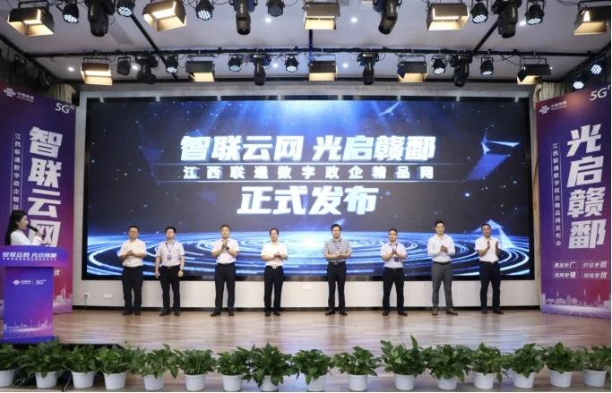 江西联通发布PeOTN数字政企精品网 赋能赣鄱地区千行百业数字化转型